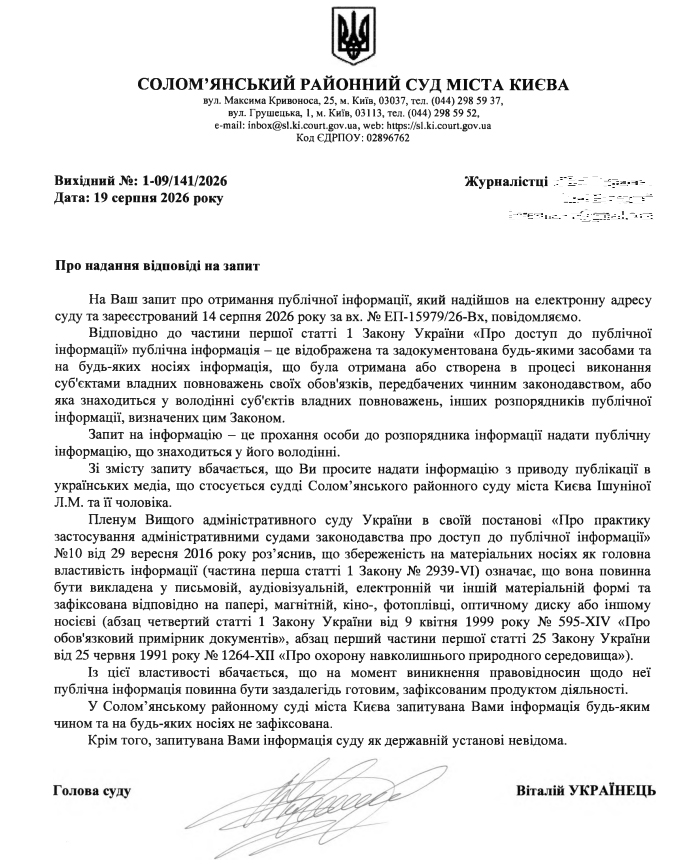 Скандал с судьей Ишуниной: в Соломенском суде сделали неожиданное заявление